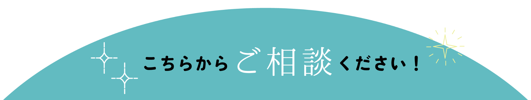 お問い合わせ（LINE）